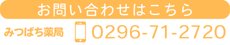 お問い合わせはこちら