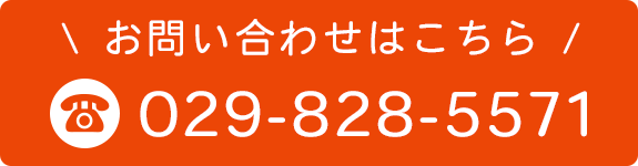 お問い合わせはこちら