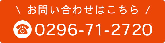 お問い合わせはこちら