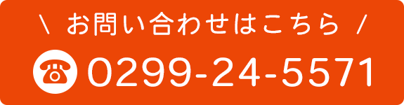 お問い合わせはこちら